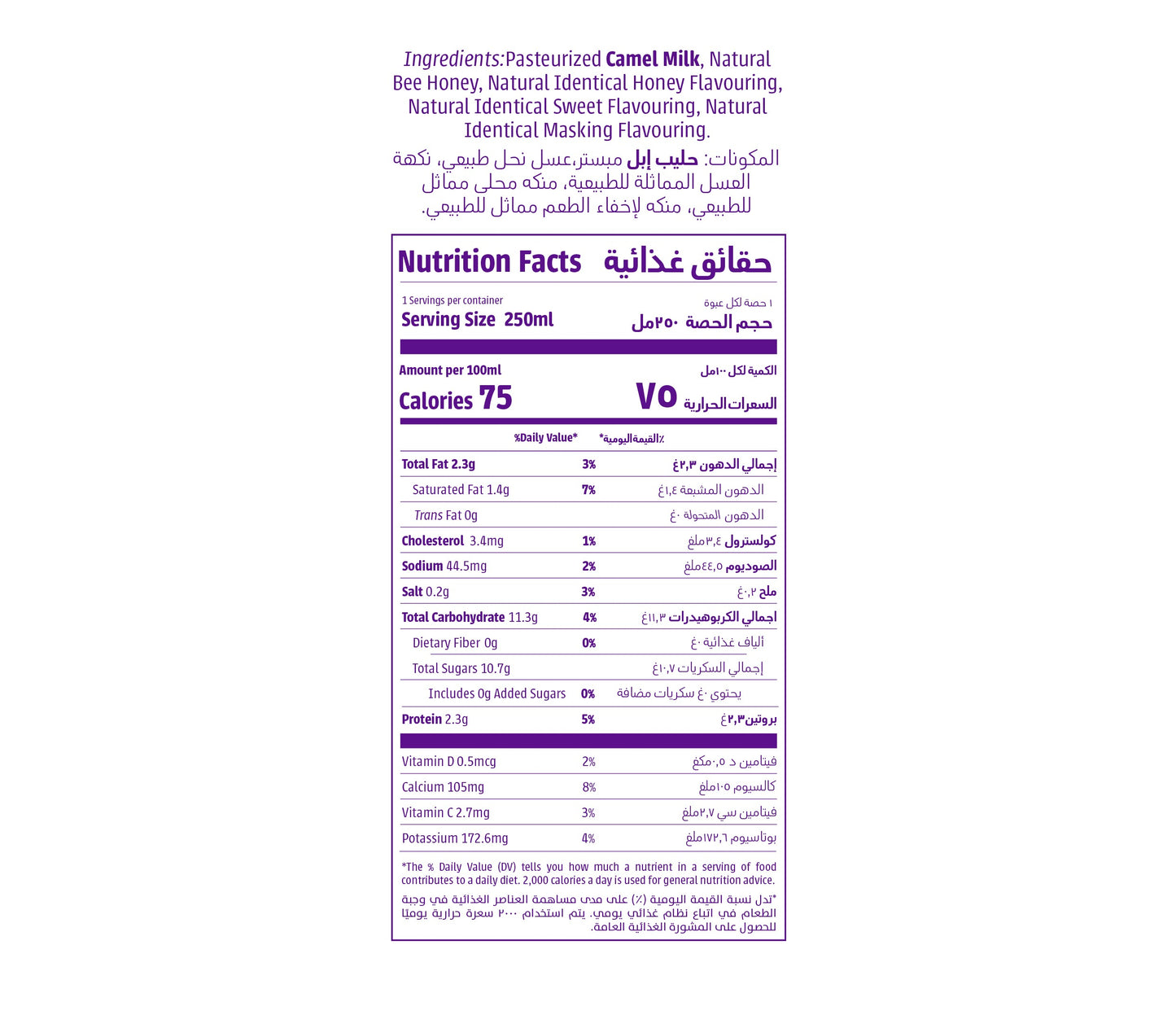 حليب الإبل الطازج بالعسل – 250 مل